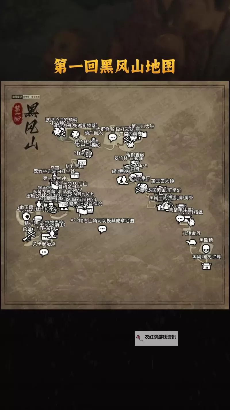 《黑神话悟空》雪山径官方地图分享图1