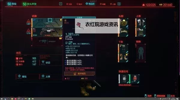 《赛博朋克2077往日之影》刀剑流加点与配装推荐图1