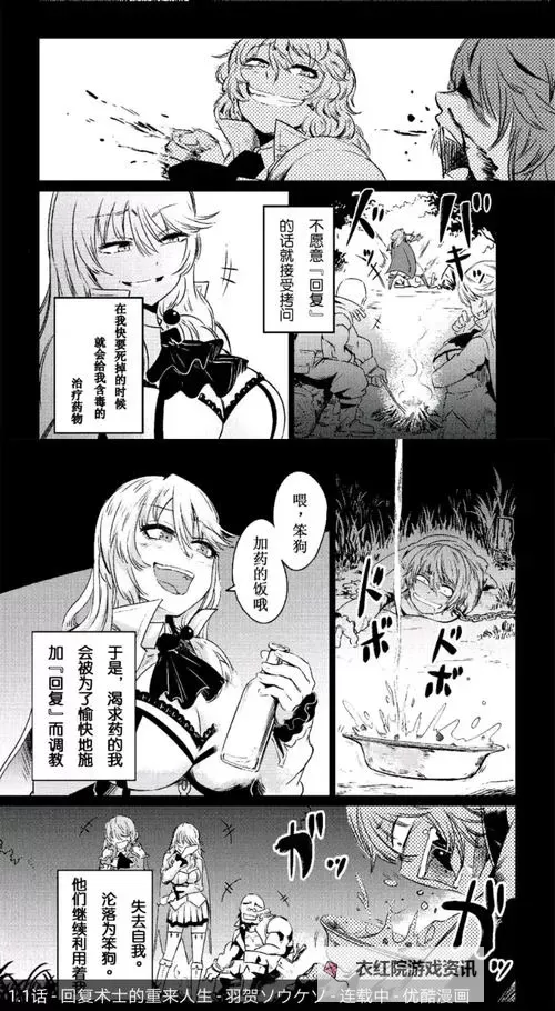 《回复术士的重来人生漫画：重启命运的奇幻旅程》图1