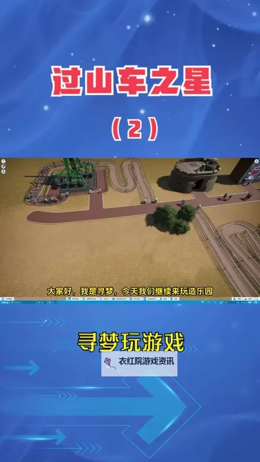 《过山车之星2》新手入门教程图1