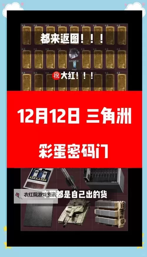 《三角洲行动》密码门破解方法 密码门怎么破解图1