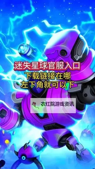 迷失星球电脑版 电脑玩迷失星球模拟器下载、安装攻略教程图1