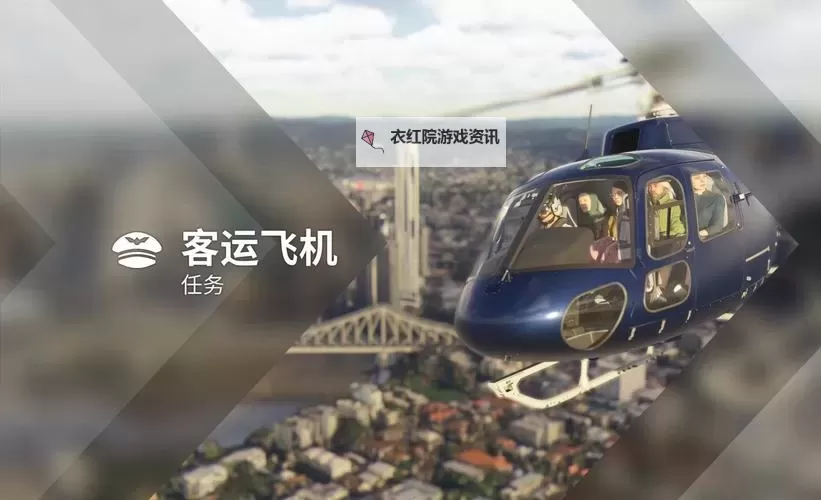 《微软飞行模拟》新手基础操作教学图1