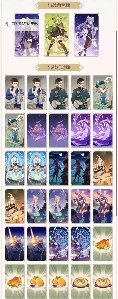 《原神》4.7版七圣召唤新卡组分享图1