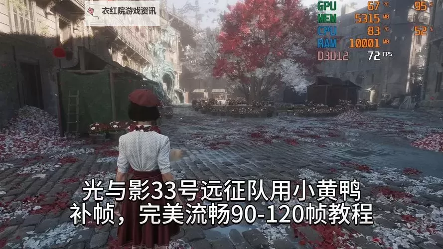 《光与影33号远征队》MOD安装教程 MOD怎么安装图1