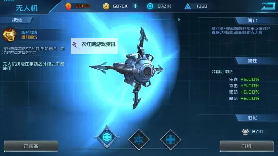 《女神星球》快速提升战力：无人机和装备图1