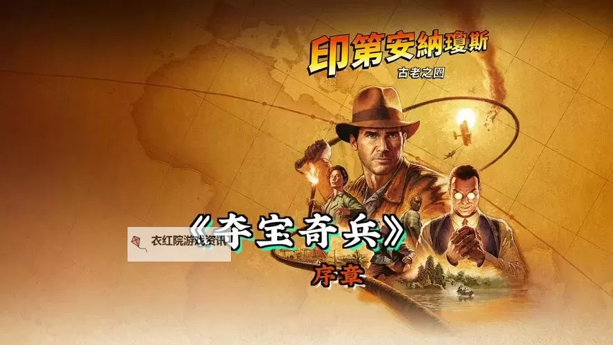 《夺宝奇兵古老之圈》云图解谜攻略 云图谜题解法图1