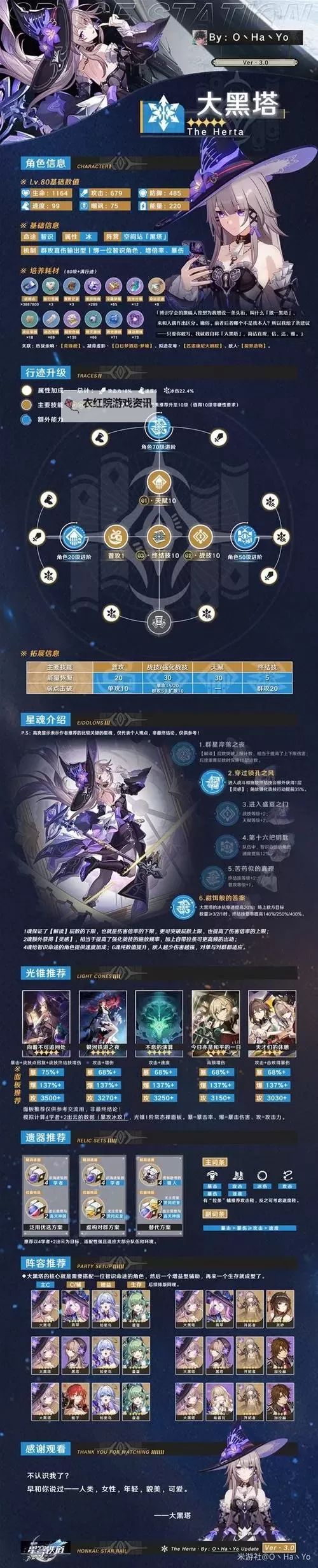 《崩坏星穹铁道》空间站黑塔全书籍收集图1