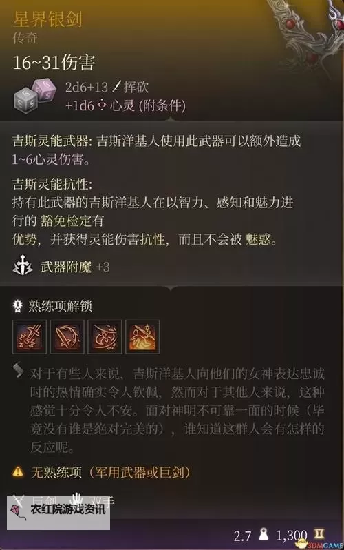 《博德之门3》武器装备系统知识科普 怎么选择武器装备图1
