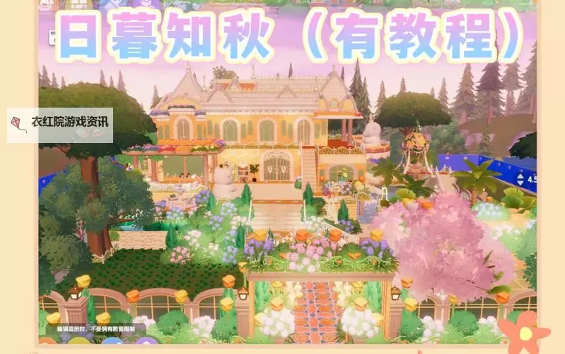 《心动小镇》田园风格小屋布局分享图1