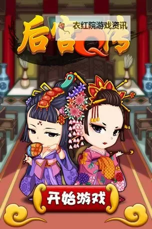 后宫Q传双开挂机软件推荐  怎么双开后宫Q传详细图文教程图2