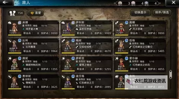 《歧路旅人大陆的霸者》开服游玩技巧分享图1