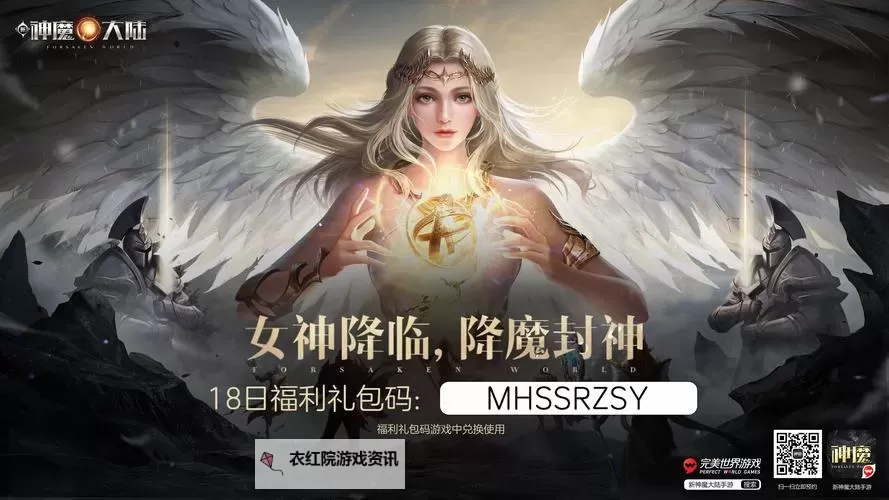 2025神魔大陆兑换码 超实用的神魔大陆兑换码免费领图1