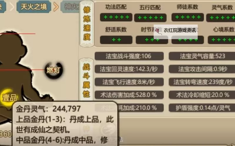 《了不起的修仙模拟器》结一品金丹攻略 怎么结金丹图1