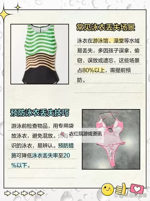 游泳时泳衣掉了怎么办?快速应对技巧与防护指南图1