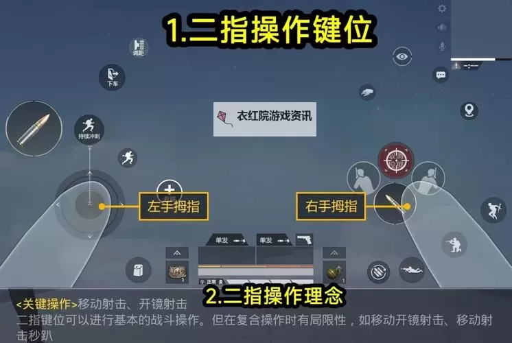 地牢学院 合理设置操作按键方法图1