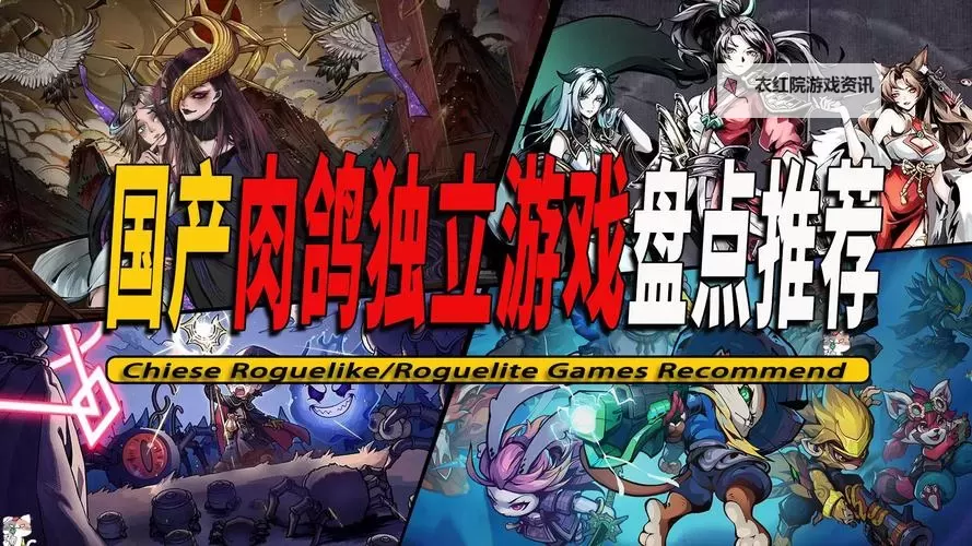 必玩rogue游戏合集 有哪些好玩的肉鸽游戏推荐图1