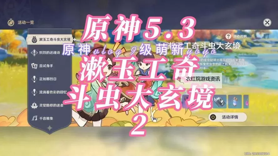 《原神》漱玉工奇斗虫大玄境玩法介绍图1