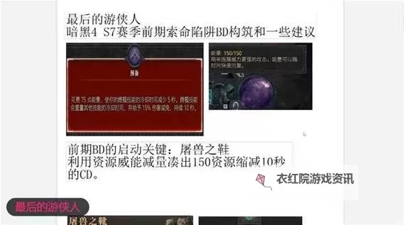 《暗黑破坏神4》近战游侠中期陷阱流BD分享图1