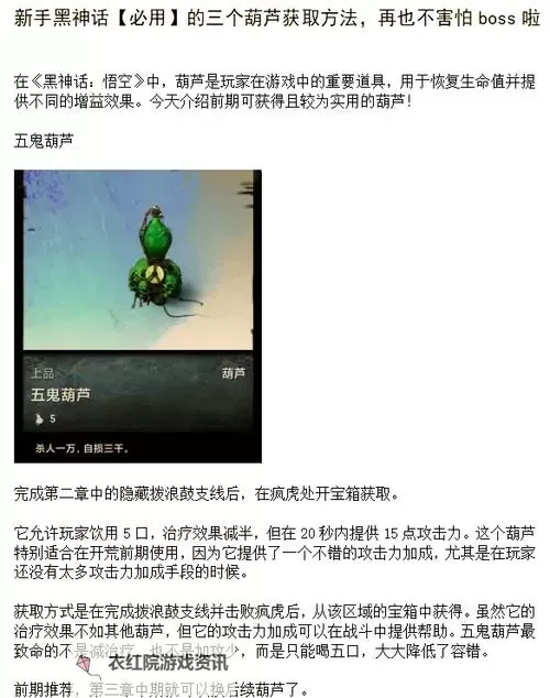 《黑神话悟空》肉角效果及获取方法 肉角怎么获得图1