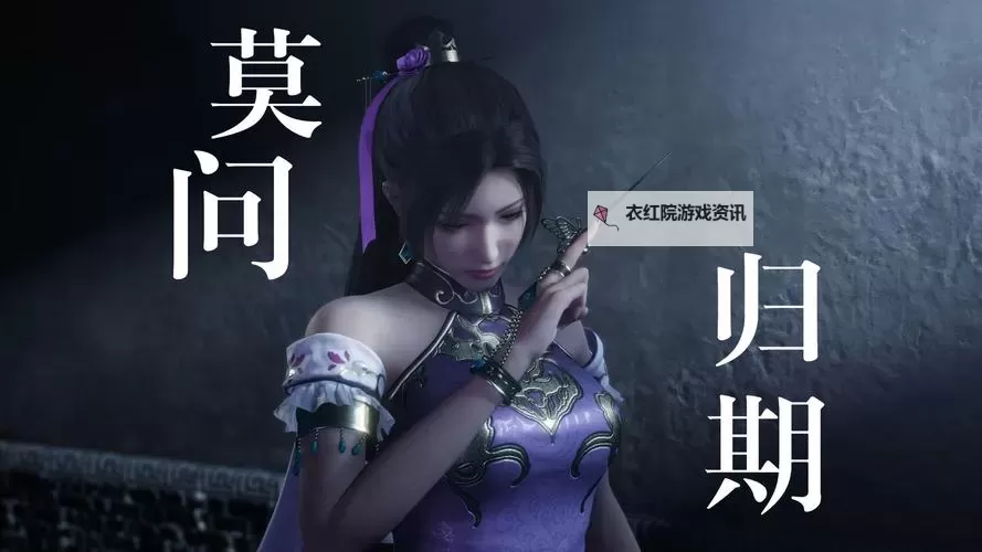 《真三国无双起源》貂蝉开局MOD分享图1