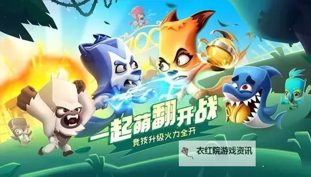 《动物王者》新手攻略  动物王者游戏玩法战斗机制详解图1