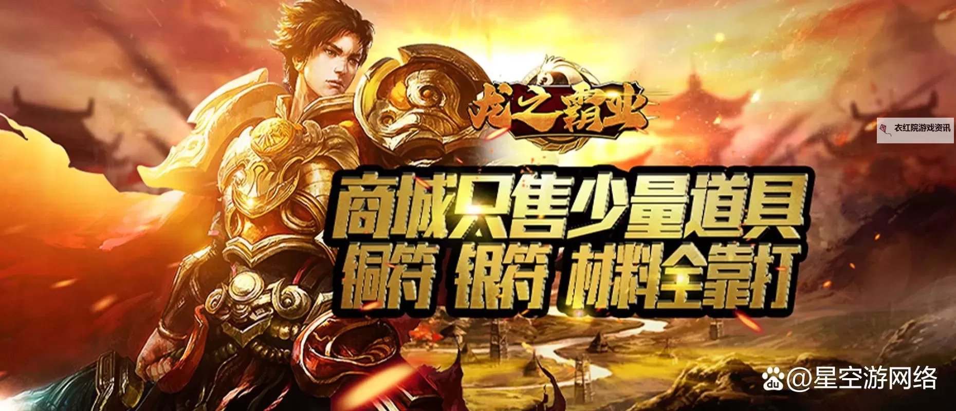 《龙之霸业》通用礼包码分享图1