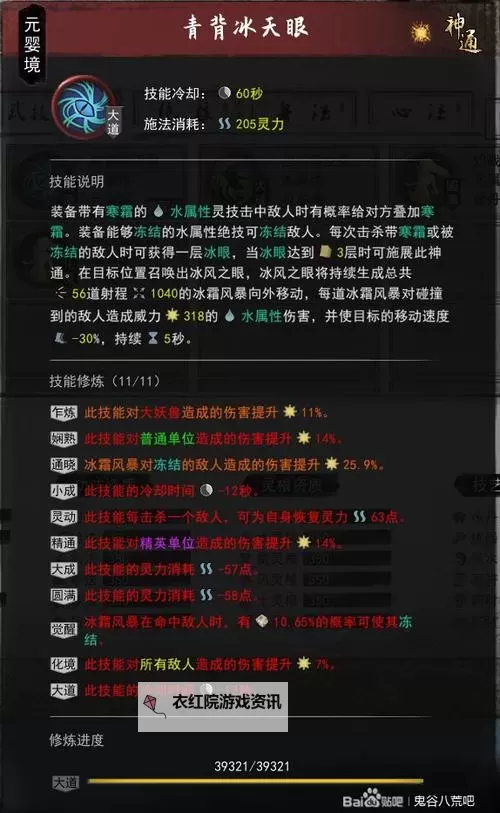 《鬼谷八荒》无CD水分身套路分享图1