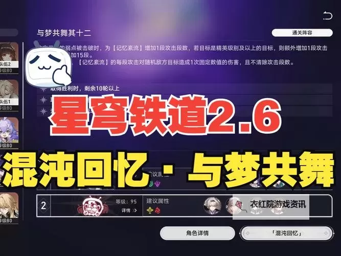 《崩坏星穹铁道》1.6版混沌回忆12层阵容推荐图1