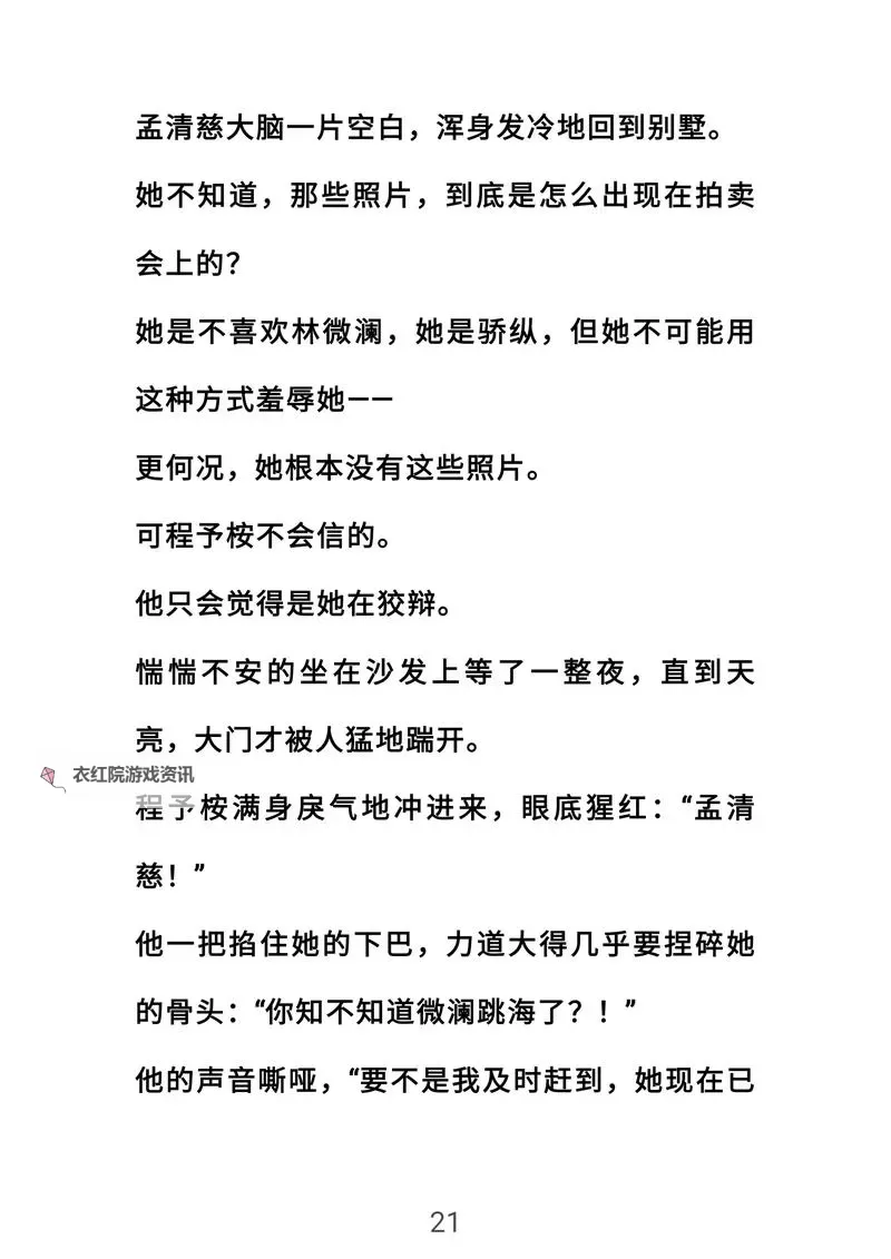 探索激情与情节：2024年最新轮乱小说推荐图1