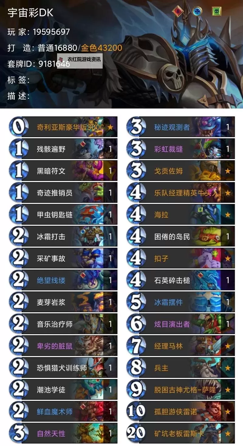 《炉石传说》宇宙天启骑卡组推荐图1