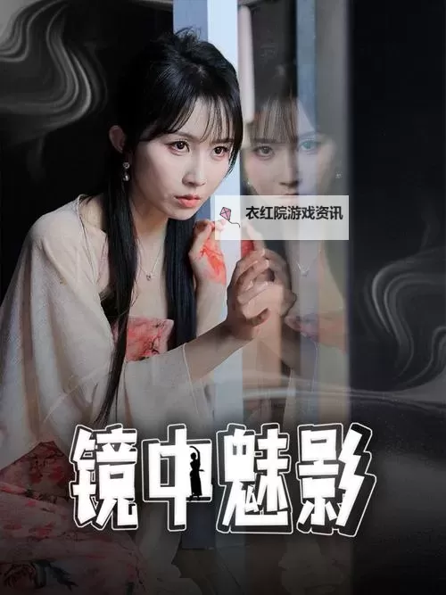 19岁大学生免费观看电视剧魅影：青春与神秘的完美邂逅图1