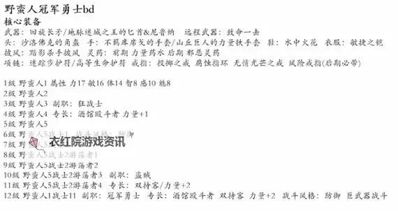 《博德之门3》长矛投掷流野蛮人BD推荐图1