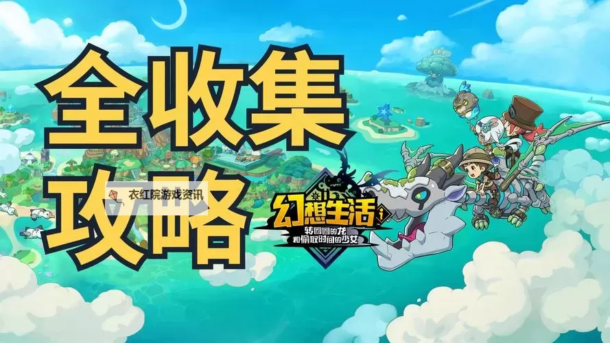 《幻想生活i》森林豹坐骑获取方法 森林豹坐骑怎么获得图1