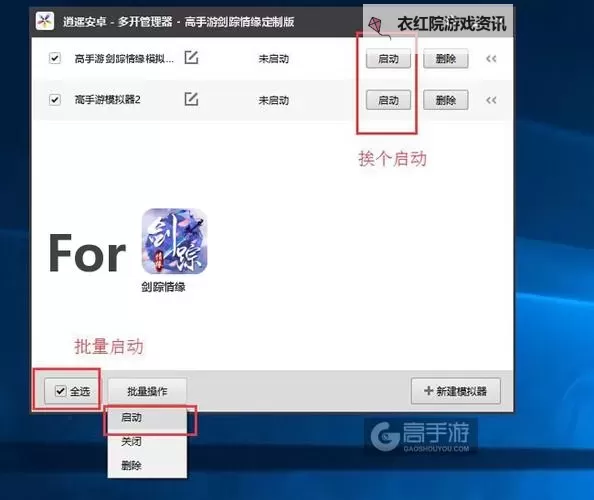 剑踪电脑版下载 电脑玩剑踪模拟器哪个好?图1