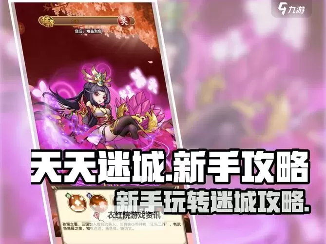 《天天迷城》进阶养成系统详解  《天天迷城》养成攻略图1