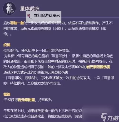 《原神》千织技能介绍及装备推荐图1