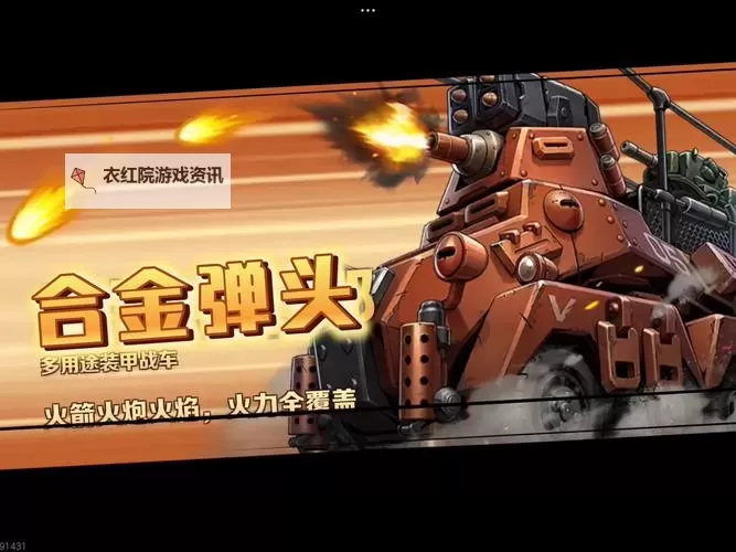 《合金弹头觉醒》零氪初期开荒思路图1