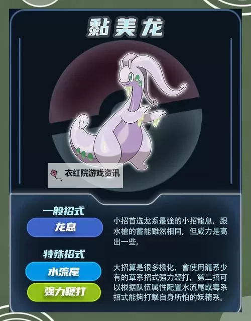 《宝可梦大集结》黏美龙详细玩法指南 黏美龙持有物与技能组推荐图1