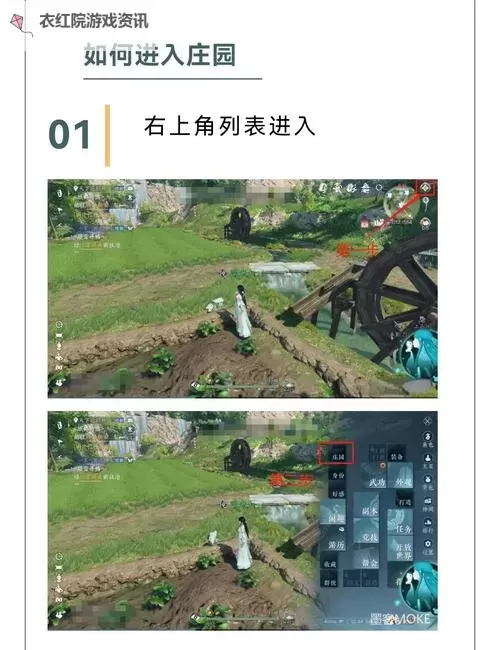 《逆水寒》庄园等级快速提升方法 庄园怎么升级快图1