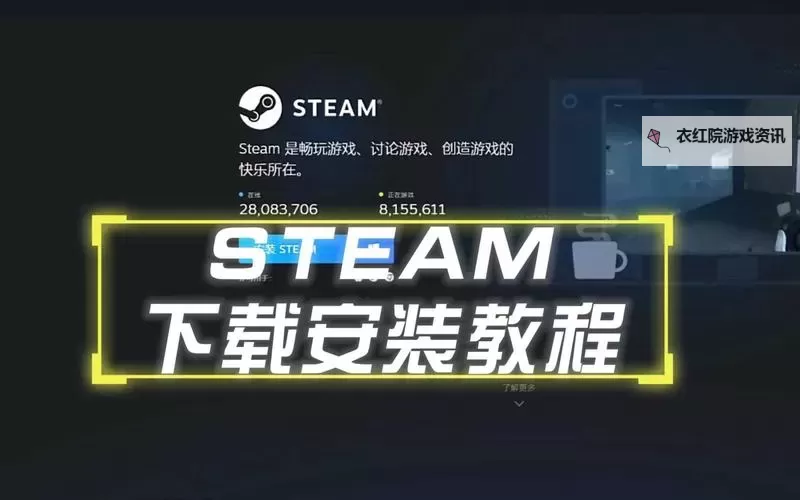 Steam下载安装教程 Steam各平台下载与安装方法图1