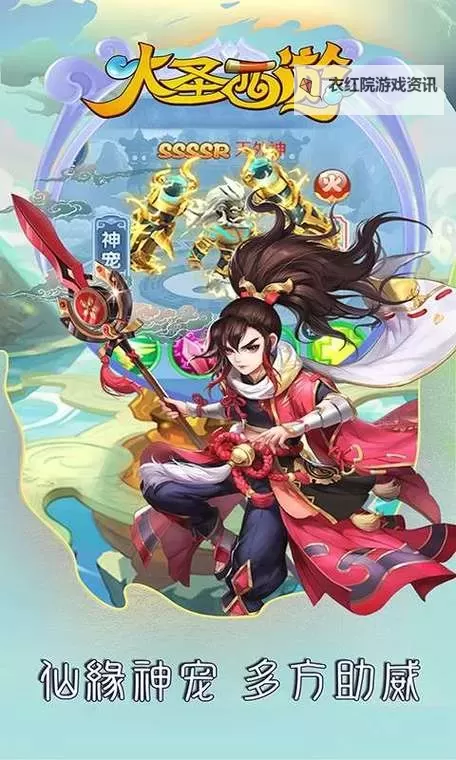 大圣西游电脑版下载 大圣西游电脑版的安装使用方法图1