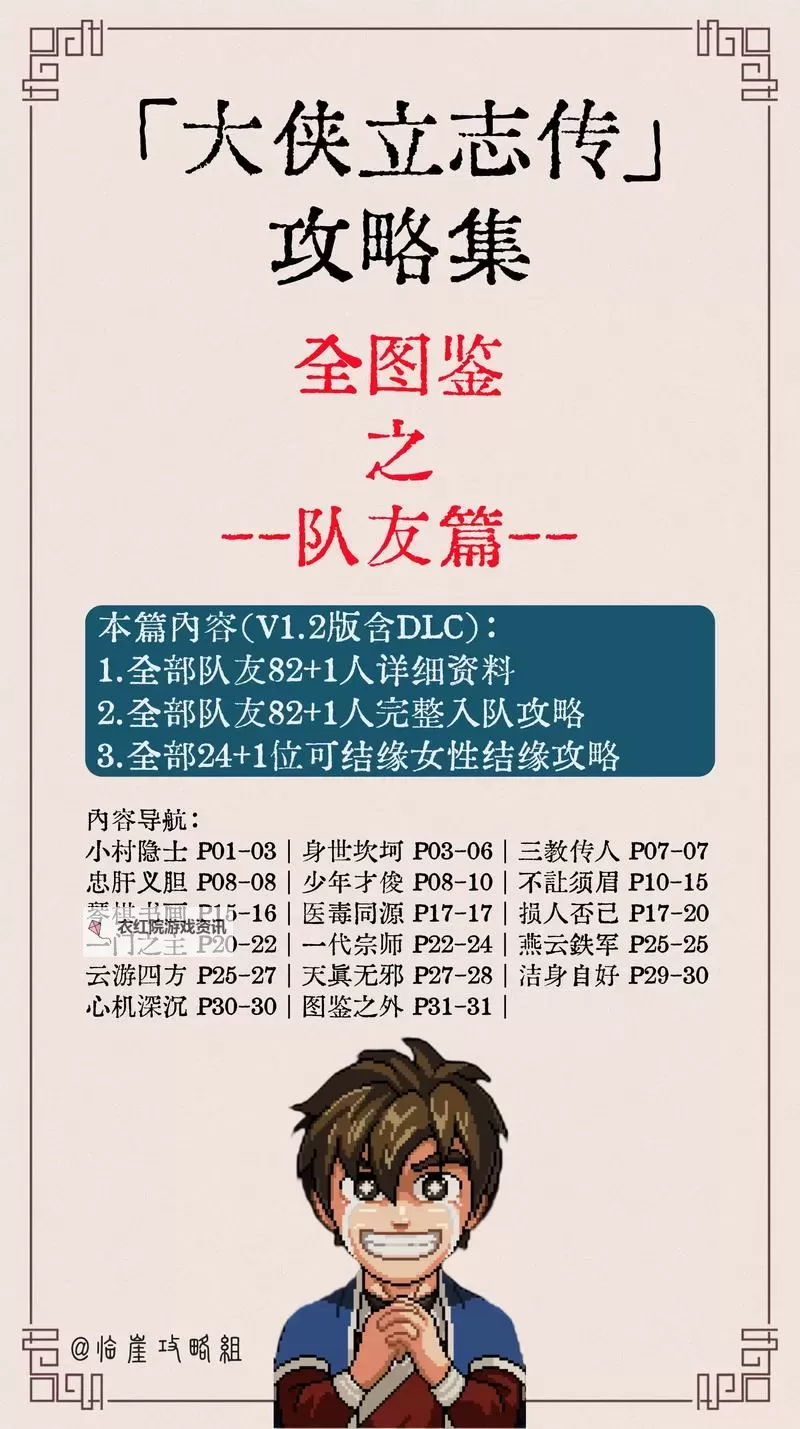 《大侠立志传》全配方/菜谱获取方式一览 图纸/菜谱怎么获得图1