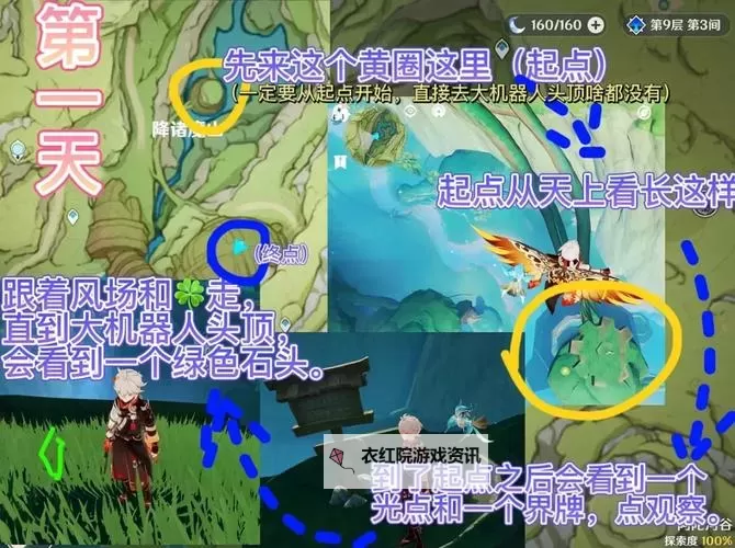 《原神》寻星之旅第一天未来星位置介绍 原神第一天未来星在哪图1