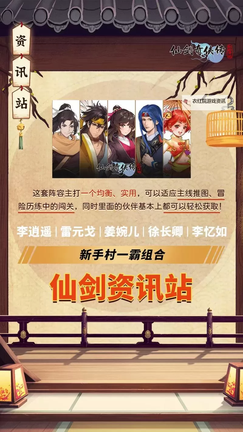 《仙剑奇侠传新的开始》再续前缘幻境试炼阵容推荐第二期图1