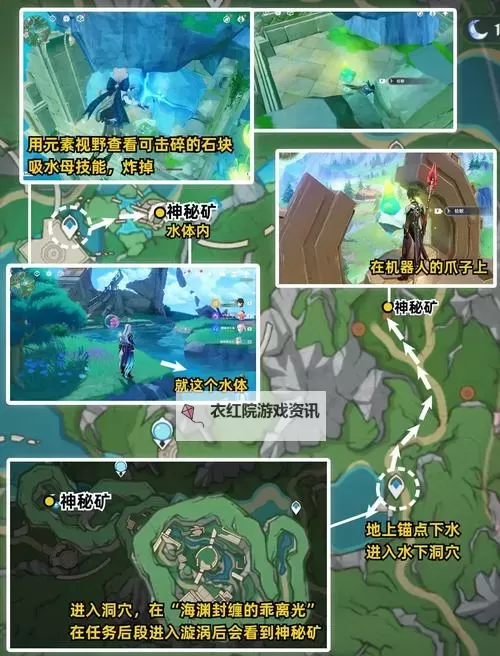 《原神》4.1版本7个神秘矿石位置标注图1