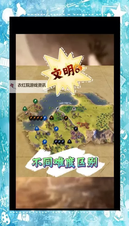 《文明6》新手开局教程与游戏界面详解 文明6新手怎么玩图1