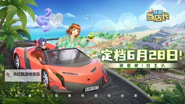 我要当店长电脑版下载 怎么下载我要当店长电脑版模拟器图1