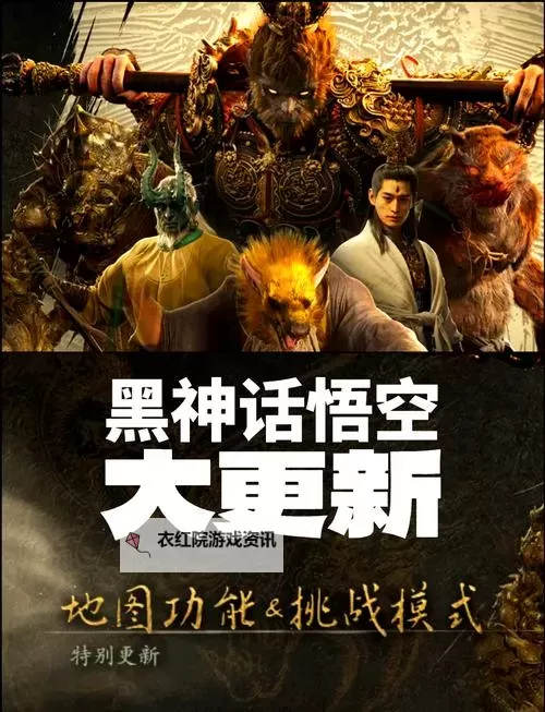 《黑神话悟空》连战模式二郎神法天象地新招式一览 连战模式二郎神有什么新招式图1