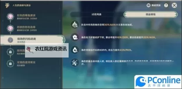 《原神》人生的波峰与波谷第三天通关攻略图1